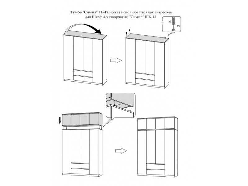 Симпл ШК-13 + ТБ-19 Шкаф четырёхстворчатый с антресолью [Симпл БТС]