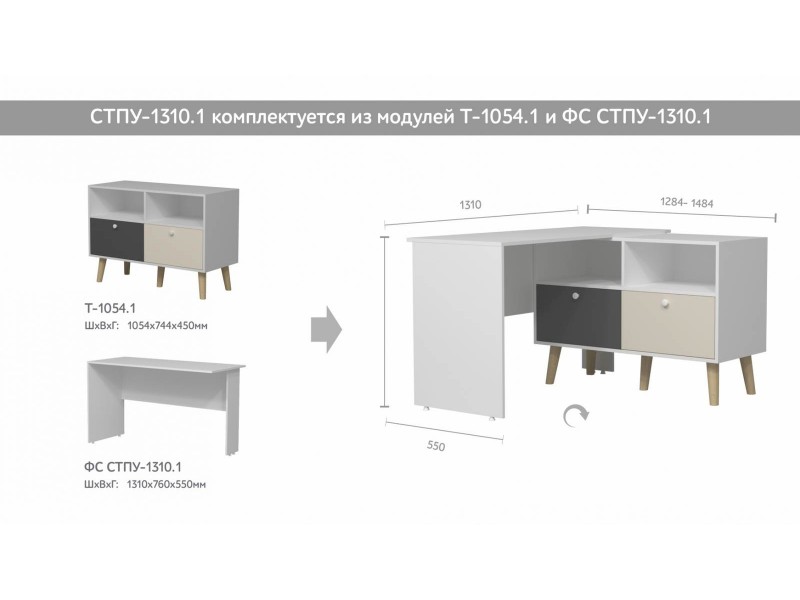 Морти СТПУ-1310.1 Стол письменный угловой с тумбой [MORTY]