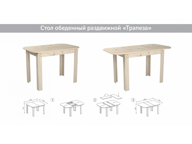 Трапеза Стол обеденный раздвижной