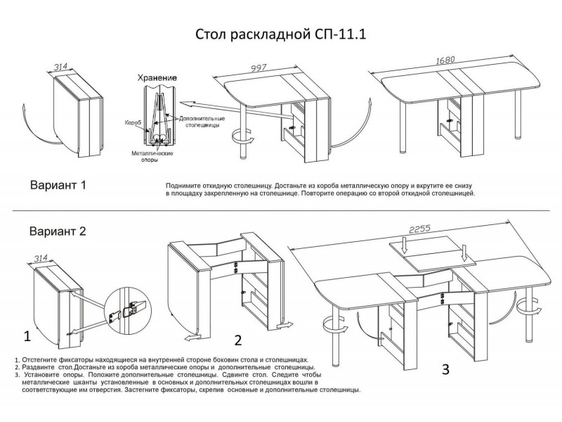 СП-11.1 Стол-книжка раскладной - три размера столешницы [Стол обеденный]