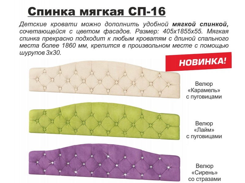 Колибри Спинка мягкая СП-16 велюр [Колибри]